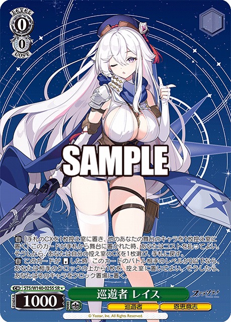 巡遊者 レイス (SR) 【STS/W140-025SR】